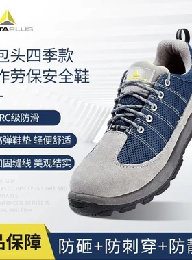 代尔塔劳保鞋301232男防砸防刺耐磨轻便安全工作鞋四季牛皮233234