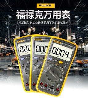 FLUKE福禄克万用表F15B+/F17B+/F101/101Kit/F12E高精度数字智能