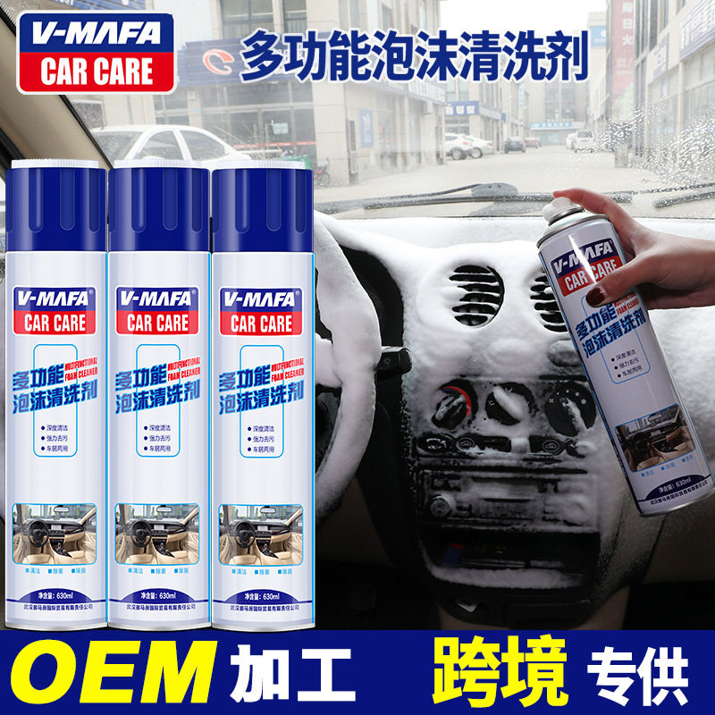 汽车多功能泡沫清洁剂内饰清洗剂真皮座椅车用免洗泡沫清洗剂