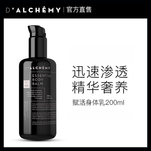 波兰D'ALCHEMY无水保湿赋活身体乳200ml秋冬滋润留香体补水清爽白