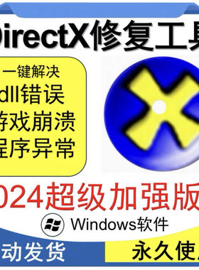 修复工具directx12游戏dll文件缺少丢失打不开远程修复