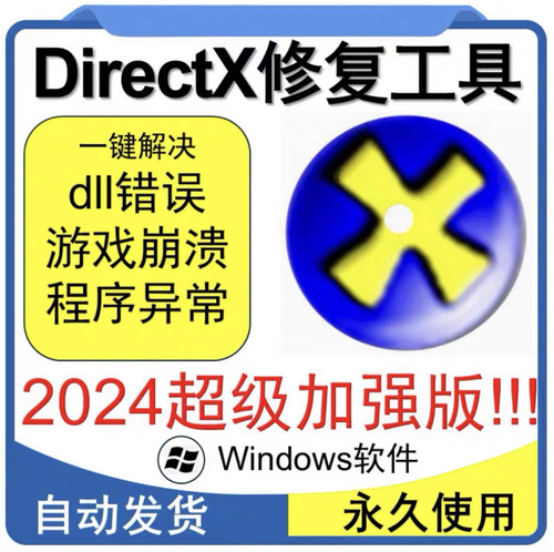 修复工具directx12游戏dll文件缺少丢失打不开远程修复