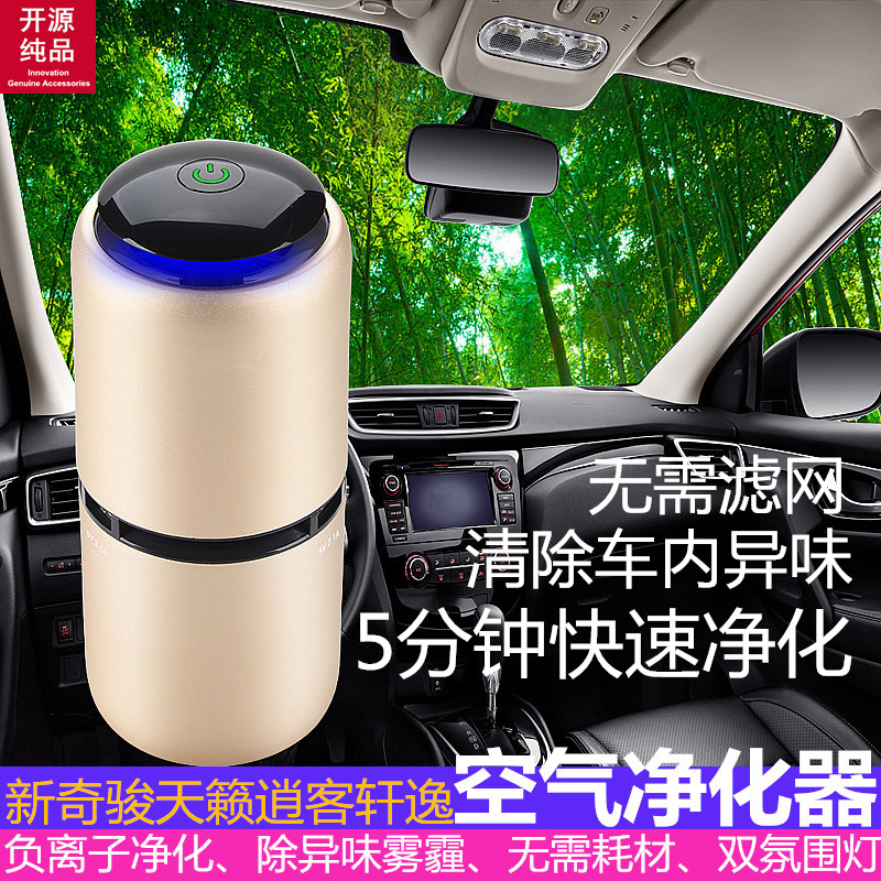 车载空气净化器车用消除异味适用奇骏天籁逍客轩逸原厂智能除甲醛