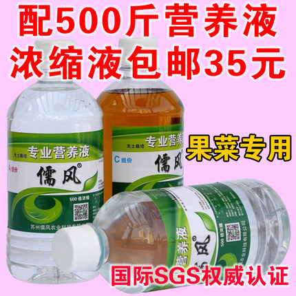儒风无土栽培水耕水培基质培辣椒黄瓜蕃茄子果类营养液浓缩液ABC