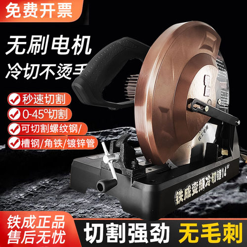 无刷变频铁成金属冷切锯切割机