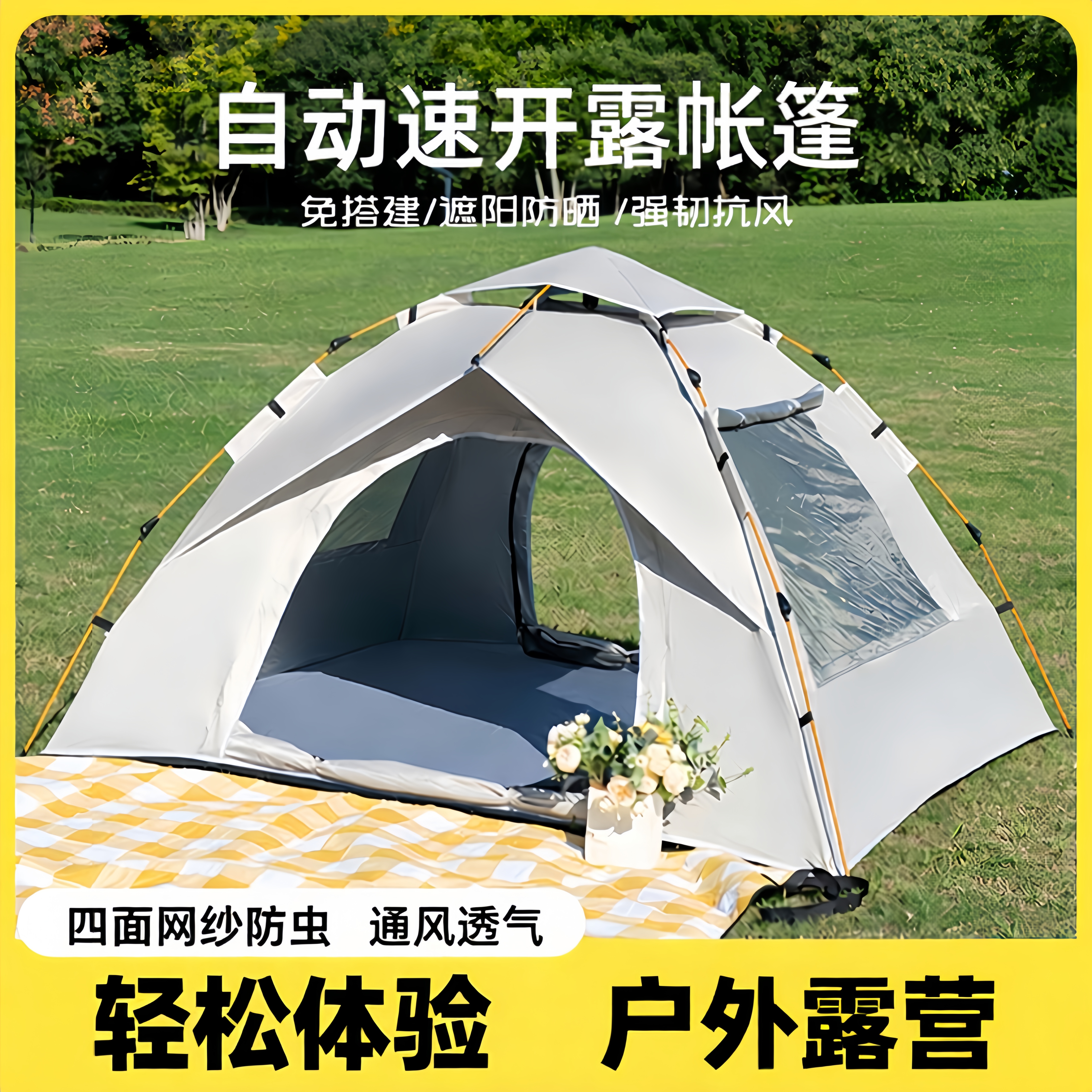 帐篷户外便携式折叠全自动露营