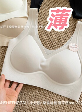 2026夏款小云肌无痕内衣女超薄凉感固定杯无钢圈裸感亲肤背心2327