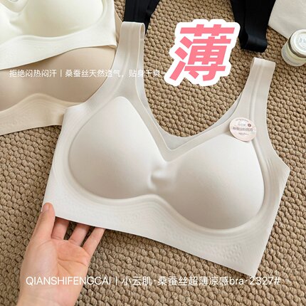 2026夏款小云肌无痕内衣女超薄凉感固定杯无钢圈裸感亲肤背心2327