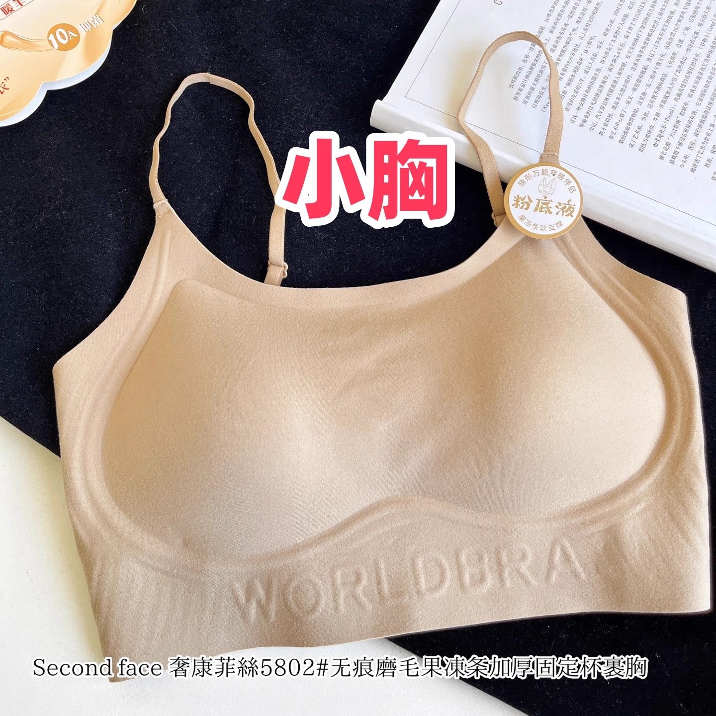 枫之欣5802无痕磨毛加厚杯抹胸