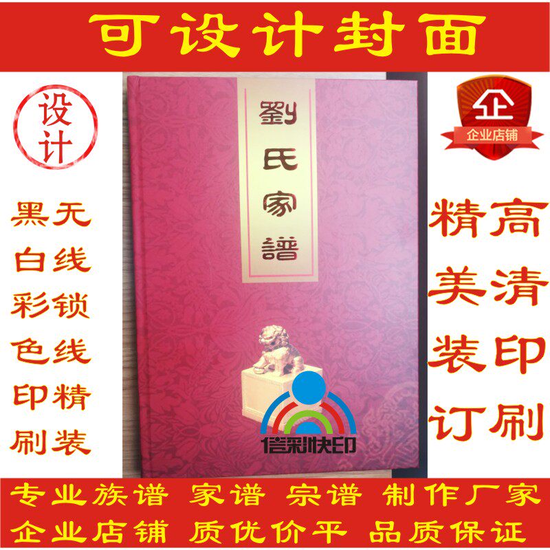 定制设计印刷线装族谱