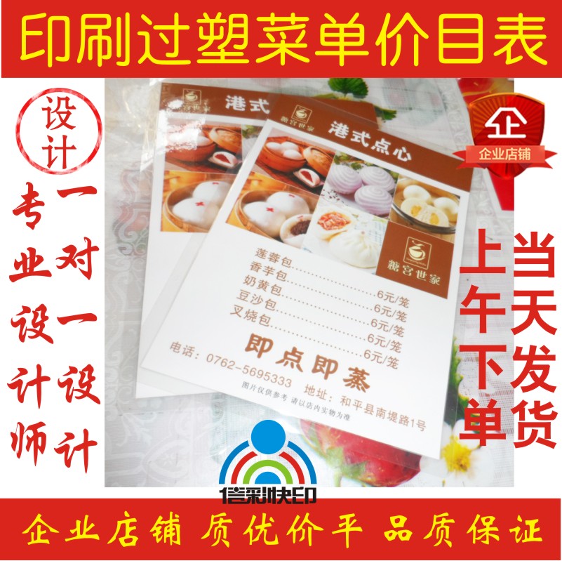 过塑餐牌印刷pvc制作设计酒水单