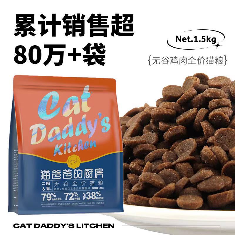 猫爸爸鸡肉味低油低盐全价猫粮成猫增...