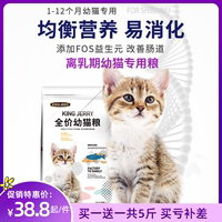 KingJerry幼猫猫粮2.5斤鱼肉味无谷冻干粮英短猫布偶增肥发腮5斤