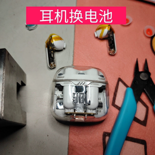 适用于JBL Tune flex  小晶豆蓝牙耳机更换电池服务