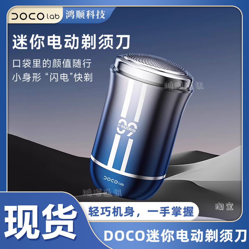 DOCOLAB电动剃须刀旋转式便携