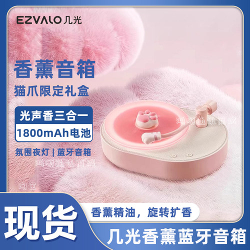 几光香薰氛围灯床头夜灯无线音箱