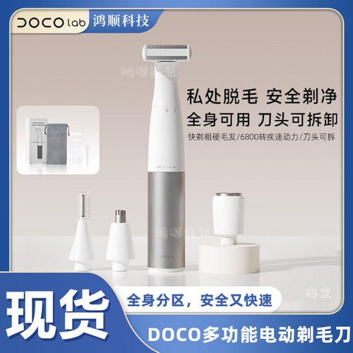 DOCOLAB多功能电动剃毛器四合一