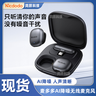 麦多多一拖二AI智能降噪无线领夹麦克风录音采访直播设备迷你小巧