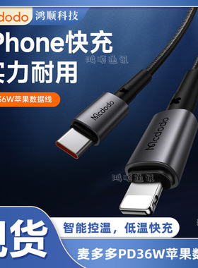 麦多多Type-C to Lightning适用苹果PD 20W快充iphone141312promax数据线36W充电线金属防折断USB闪充8plus