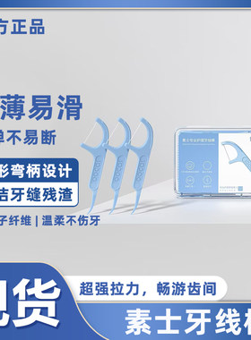 素士家庭装牙线棒便携清洁成人
