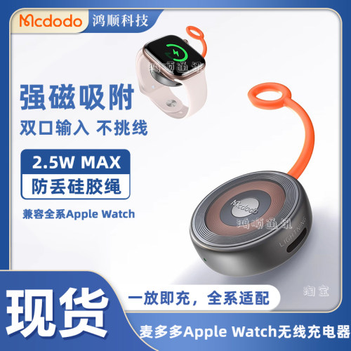 麦多多磁吸无线充电器耳机手表