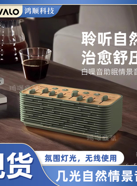 EZVALO/几光 LASM02自然情景音箱蓝牙音响白噪音睡眠播放器助眠礼