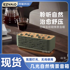 几光自然情景音箱蓝牙音响白噪音