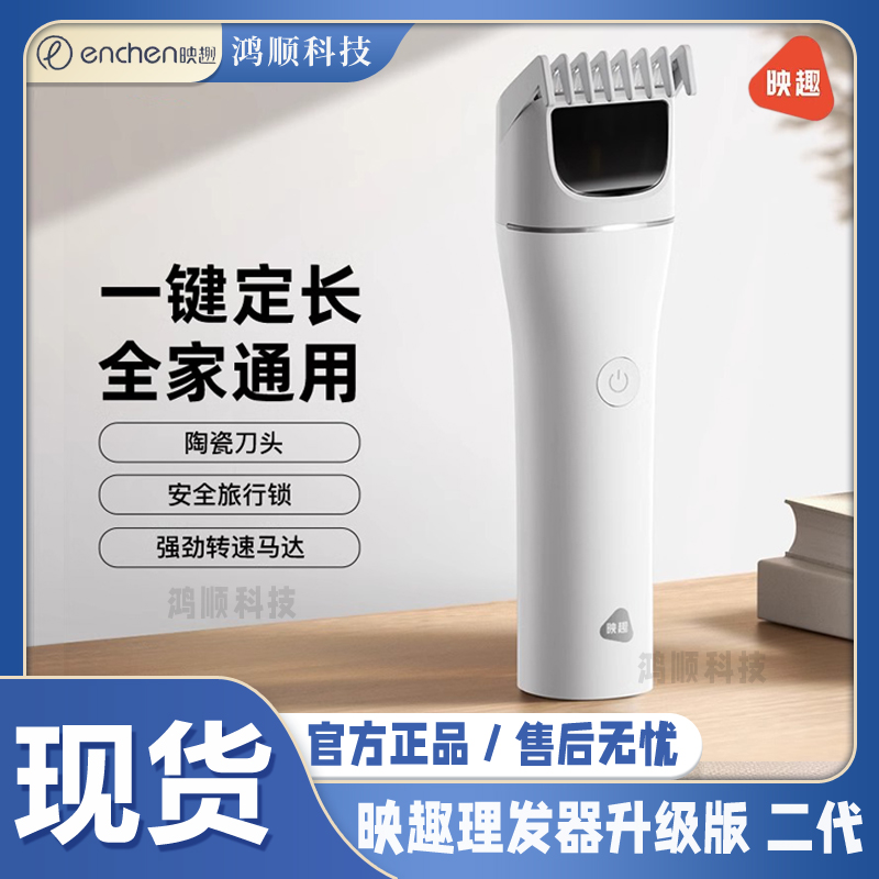 映趣理发器电推剪男士自己剪理发神器儿童剃头发家用成人电动推子
