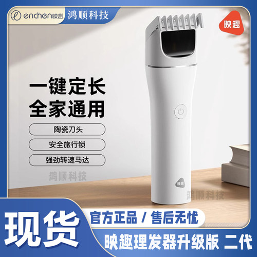 映趣电动理发器电推子家用剃剪发