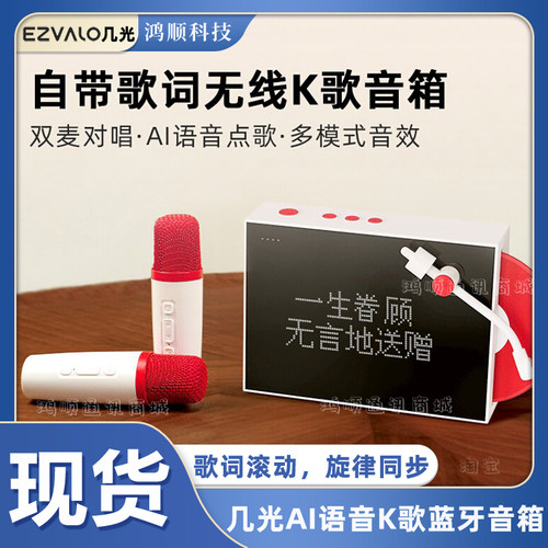 几光多功能歌词K歌蓝牙音箱AI