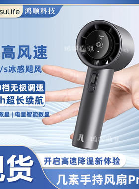 几素超高速小风扇Pro1S节能小风炮强力劲风手持涡轮USB充电长续航