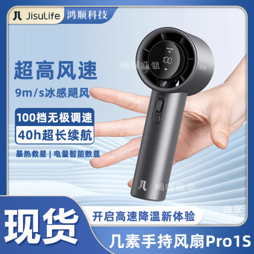 几素Pro1S高速小风炮长续航手持f