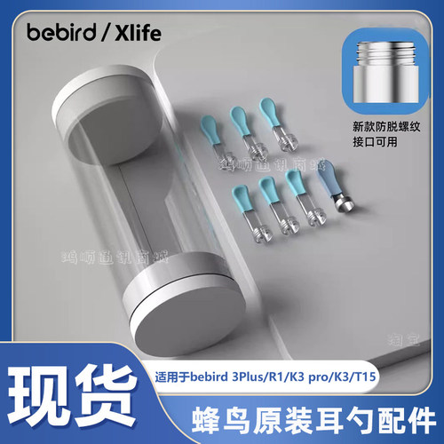 蜂鸟Xlife可视挖耳勺替换金属头