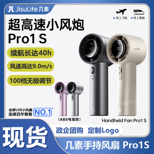 几素超高速小风扇Pro1S节能小风炮强力劲风手持涡轮USB充电长续航