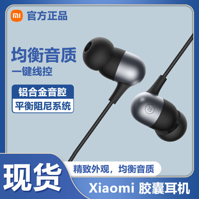 小米Xiaomi 胶囊耳机有线运动入耳式3.5mm 耳机手机通用一键线控怎么看?