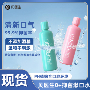 贝医生DR.BEI漱口水家用大瓶清新口气男女蜂胶持久留香
