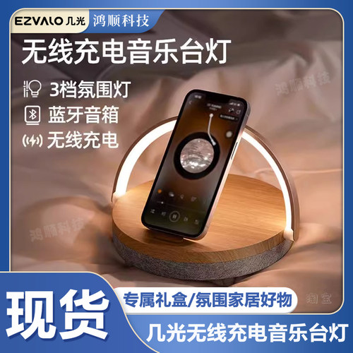 几光无线充电小夜灯蓝牙音响台灯