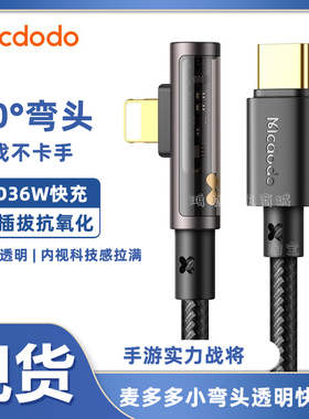麦多多适用于苹果14Pro充电线透明pd20w快充线弯头13平板iPad闪充12加长typec转lighting手机11手游数据线36W