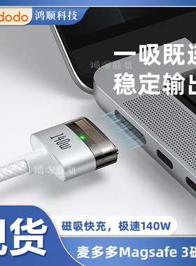 麦多多typec转Magsafe3磁吸线140W闪充PD3.1电适用于苹果Macbook/m2/m3/m4笔记本电脑自动吸附盲插带灯快充线