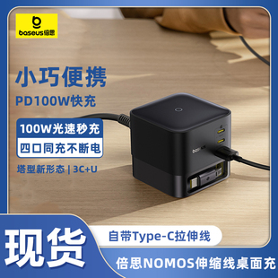 倍思Nomos氮化镓100W桌面快充充电器底座多口PD插头适用苹果15