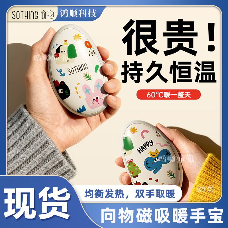 向物暖手宝手握磁吸二合一防爆