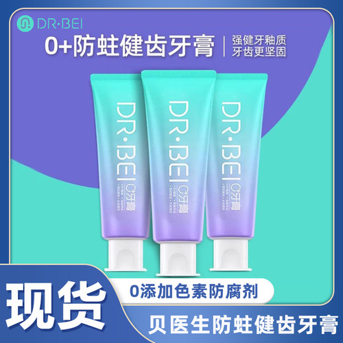 贝医生防蛀健齿高效清洁牙膏家用