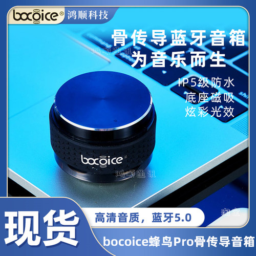 bocoice蜂鸟pro骨传导蓝牙音响