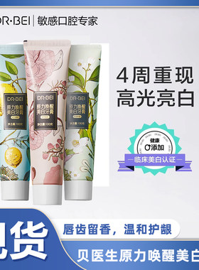 贝医生原力唤醒美白牙膏清新口气