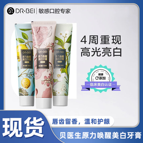 贝医生原力唤醒美白牙膏清新口气