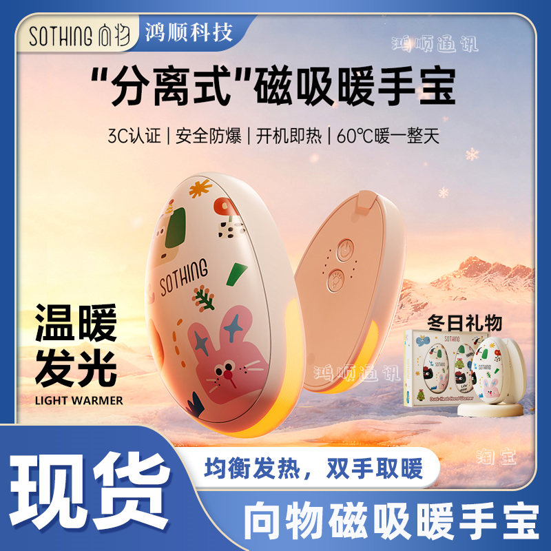 向物手握磁吸二合一暖手宝随身