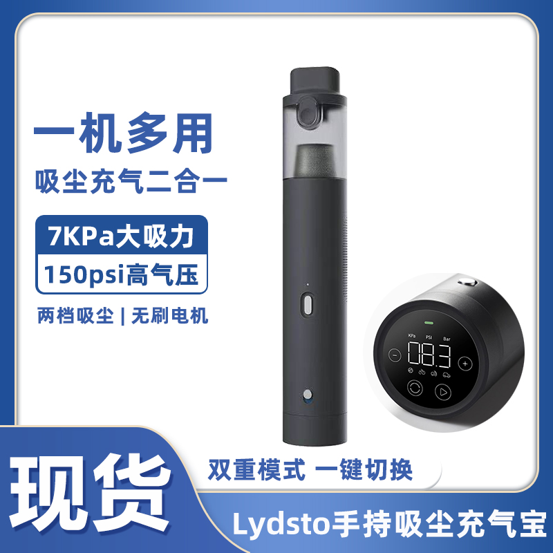 Lydsto二合一手持吸尘器打气泵