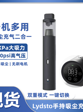 Lydsto手持吸尘充气宝无线电动轮胎加气泵便携车载两用吸尘器正品