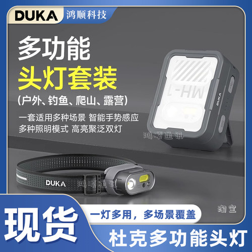 杜克头灯MH1多功能照明头灯手电