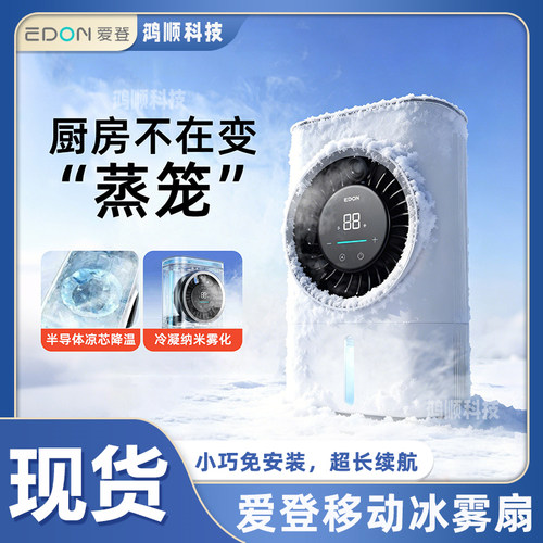 爱登小型桌面半导体制冷喷雾风扇